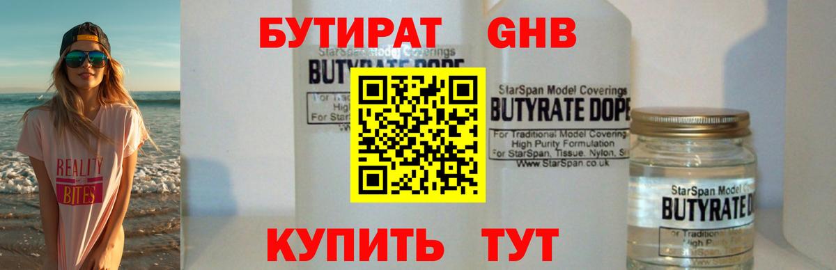 БУТИРАТ Butirat Воткинск