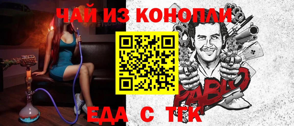 Еда ТГК марихуана  Вход с VPN  Воткинск 