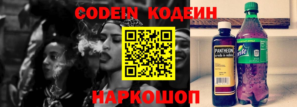 Воткинск  Кодеин Purple Drank  Codein Purple Drank  Вход с VPN 