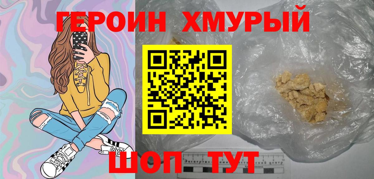 Героин Heroin  Вход с VPN  Воткинск 