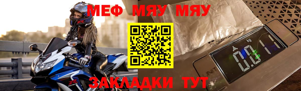 МЕФ VHQ  МЯУ-МЯУ  МЕФ  Вход с VPN  Меф кристаллы  Воткинск 