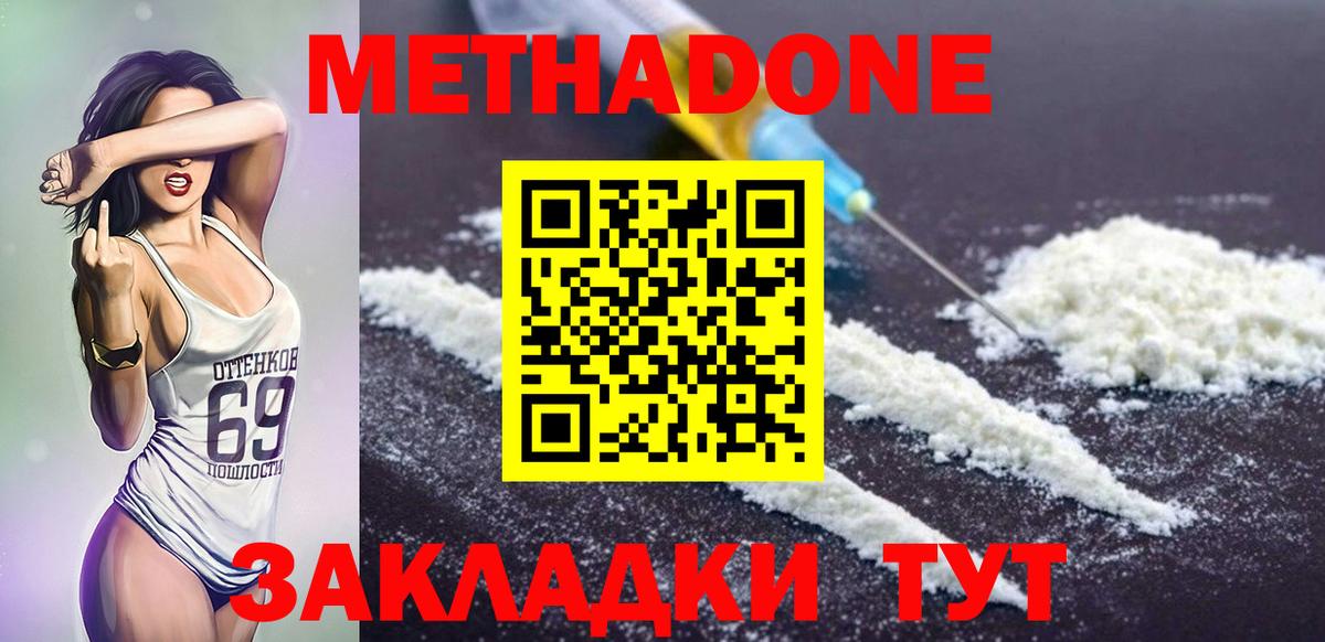 МЕТАДОН мёд  Вход с VPN  Метадон мёд  Воткинск 